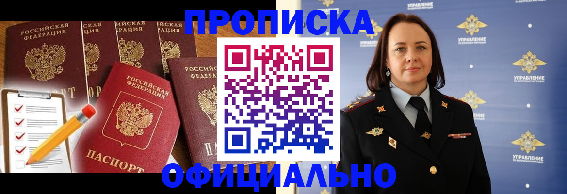 прописка гарантия в Павловском Посаде