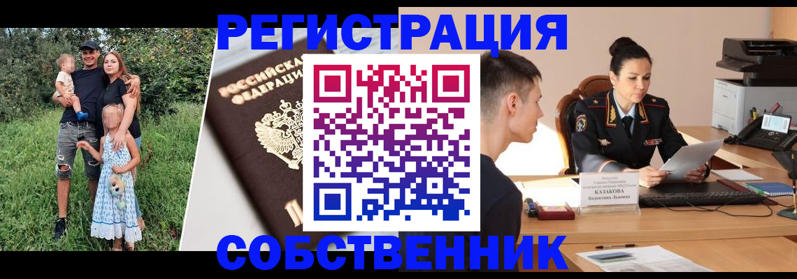 прописка 2025 в Павловском Посаде